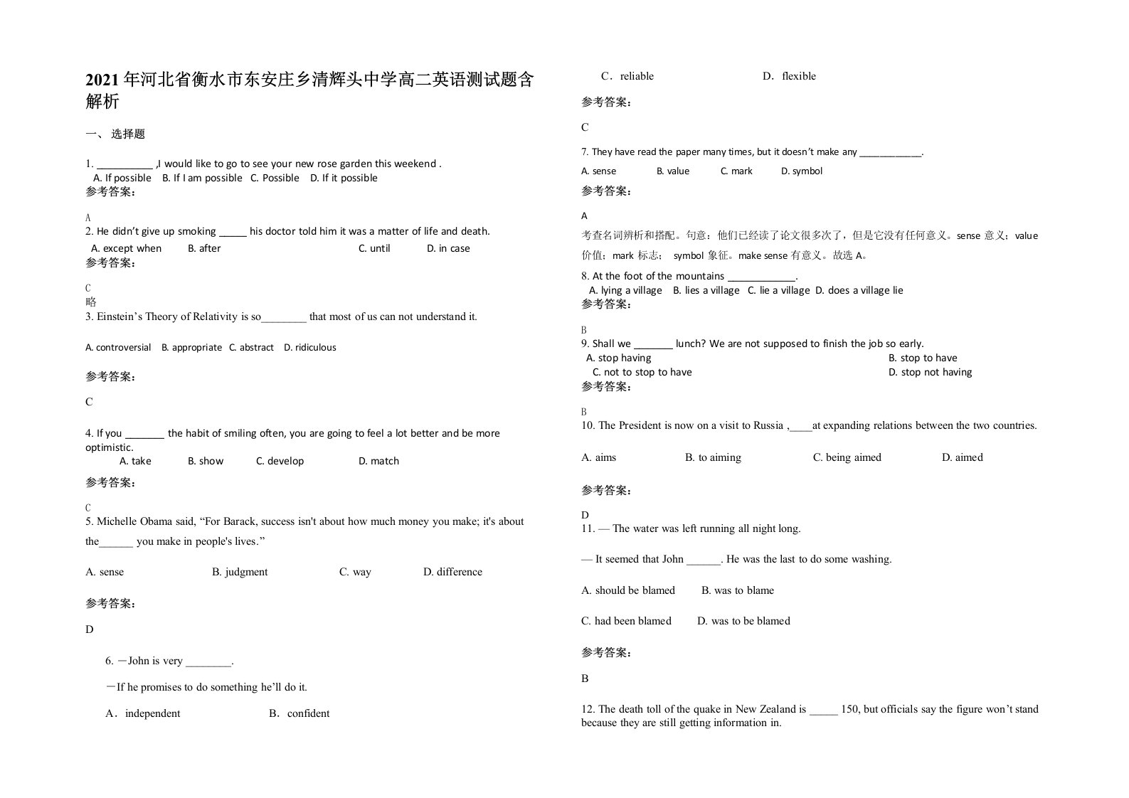 2021年河北省衡水市东安庄乡清辉头中学高二英语测试题含解析