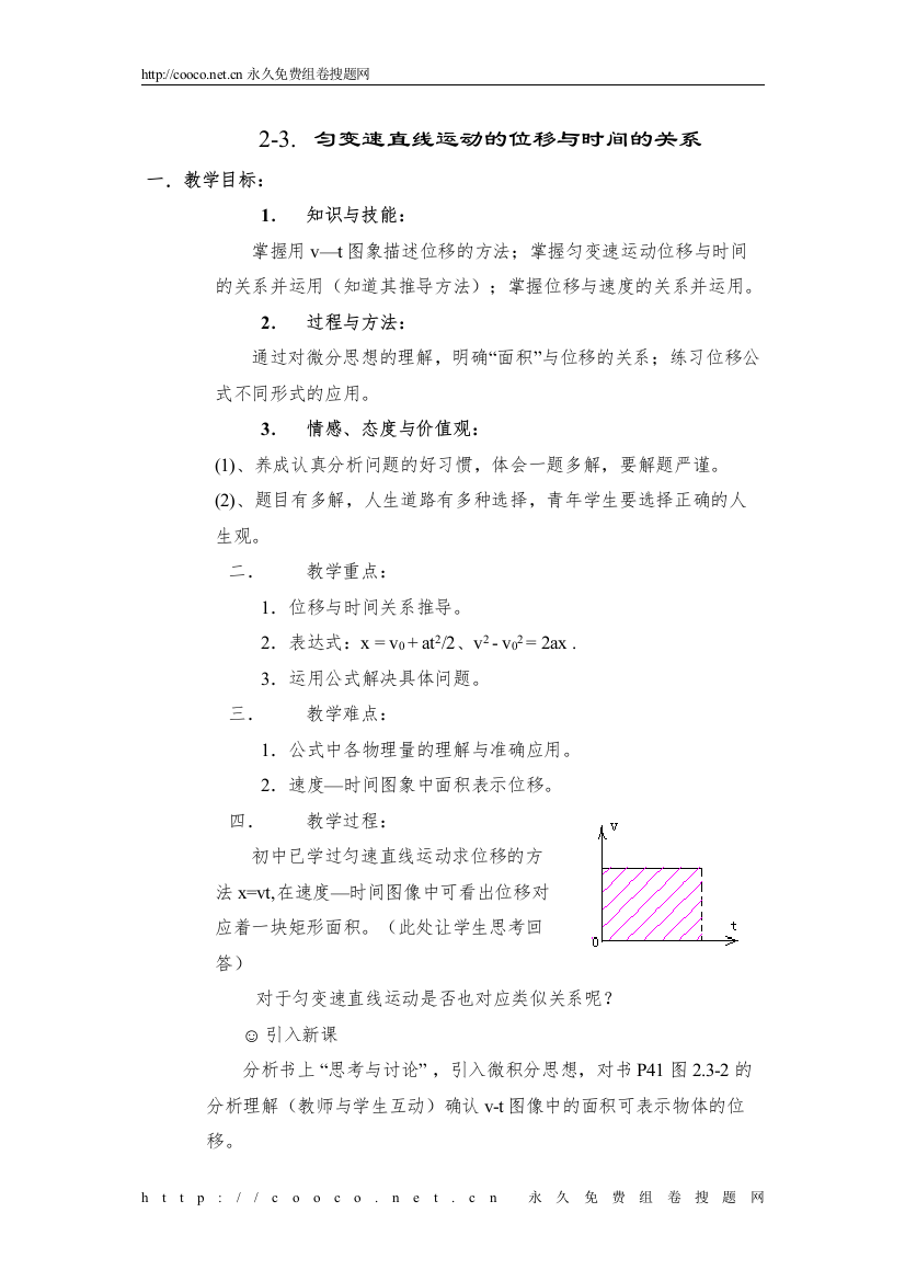 【精编】23匀变速直线运动的位移与时间的关系doc高中物理