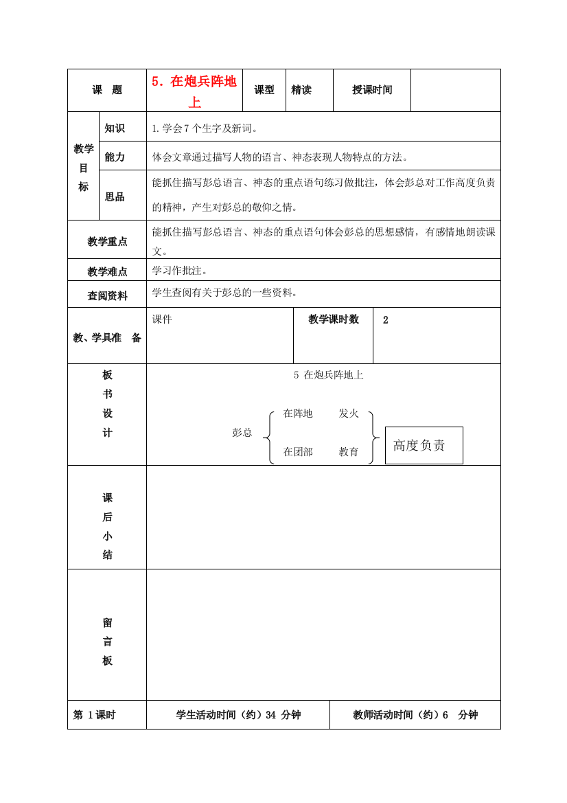 五年级语文下册