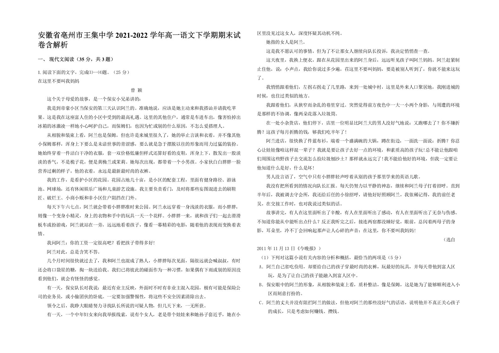 安徽省亳州市王集中学2021-2022学年高一语文下学期期末试卷含解析