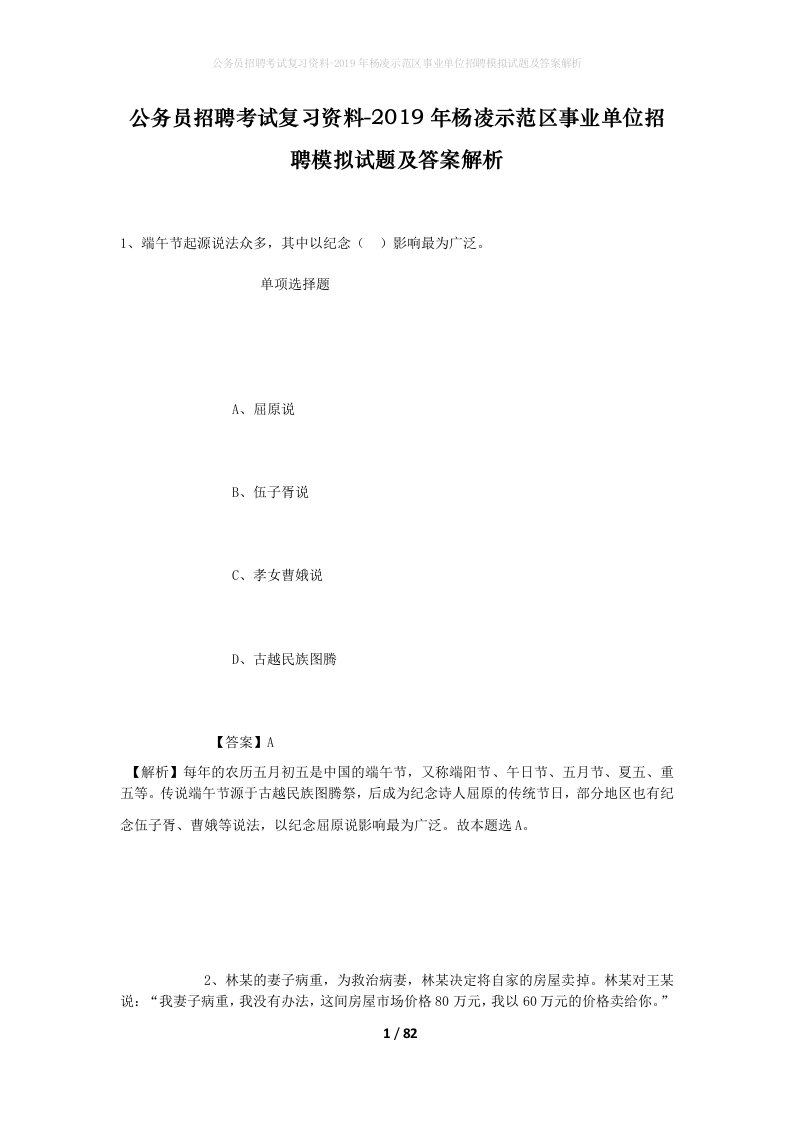 公务员招聘考试复习资料-2019年杨凌示范区事业单位招聘模拟试题及答案解析