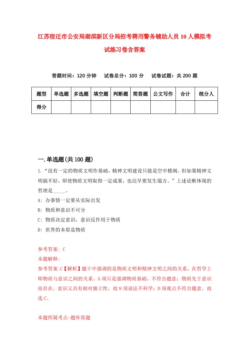 江苏宿迁市公安局湖滨新区分局招考聘用警务辅助人员10人模拟考试练习卷含答案7