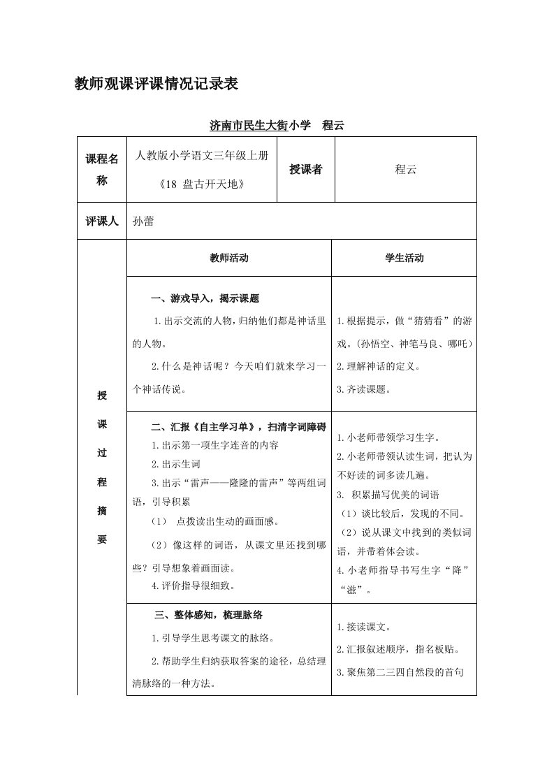 《盘古开天地》评课记录