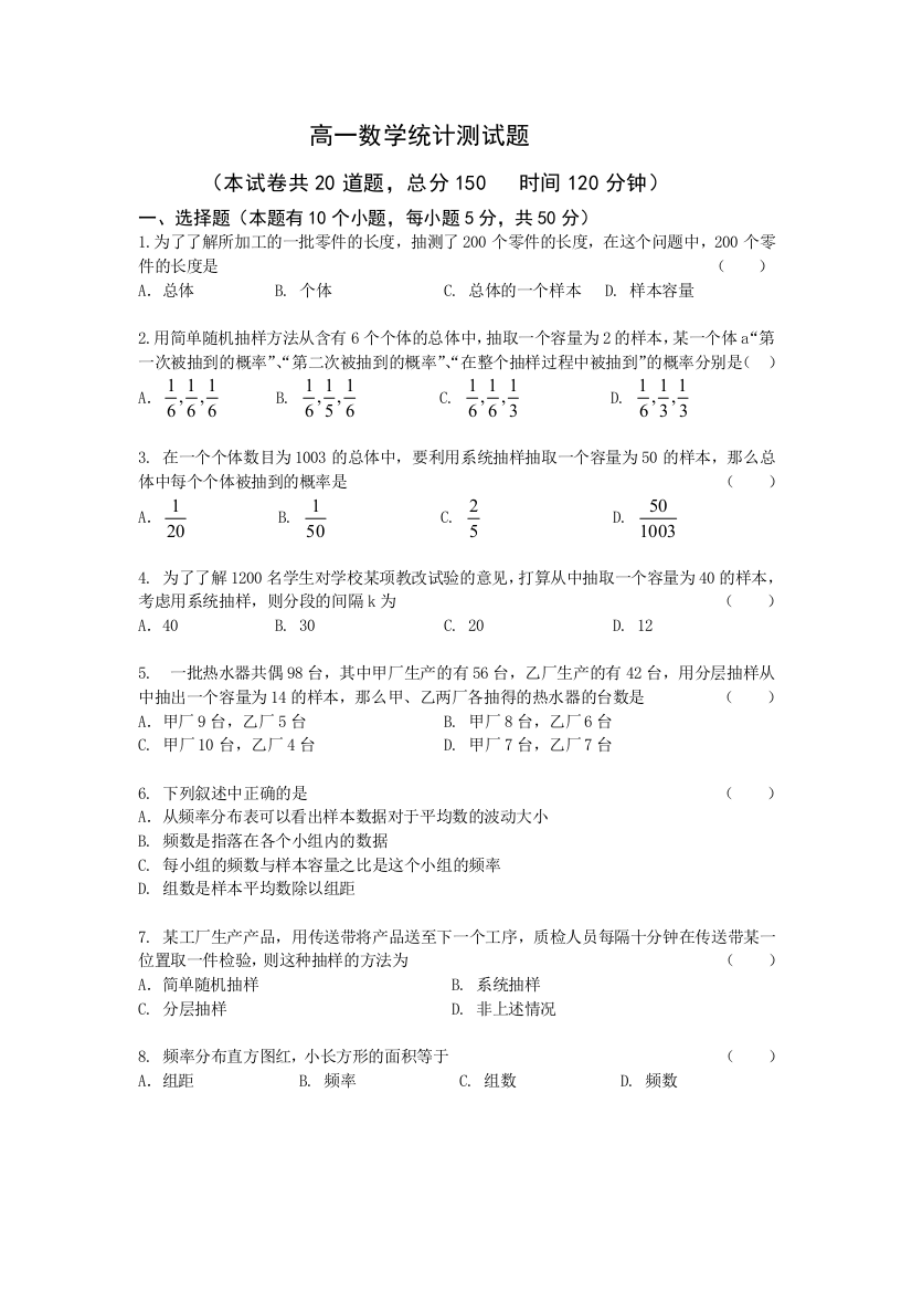 【小学中学教育精选】第6章统计综合测试试卷（苏教版必修3）