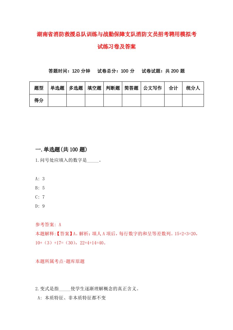 湖南省消防救援总队训练与战勤保障支队消防文员招考聘用模拟考试练习卷及答案第5套