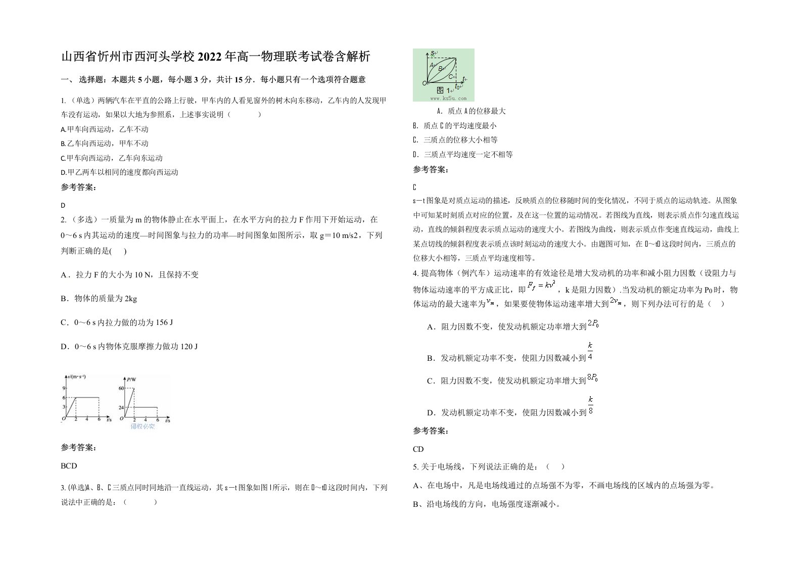 山西省忻州市西河头学校2022年高一物理联考试卷含解析