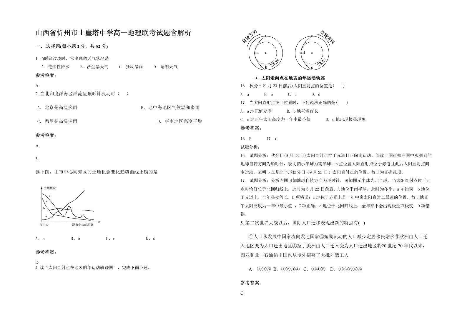 山西省忻州市土崖塔中学高一地理联考试题含解析