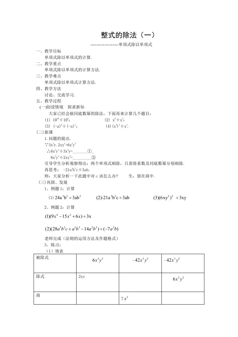 北师大版初中7年级数学下册教案课件