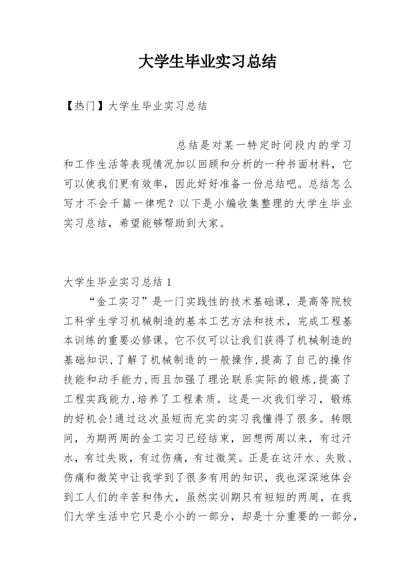 大学生毕业实习总结_34