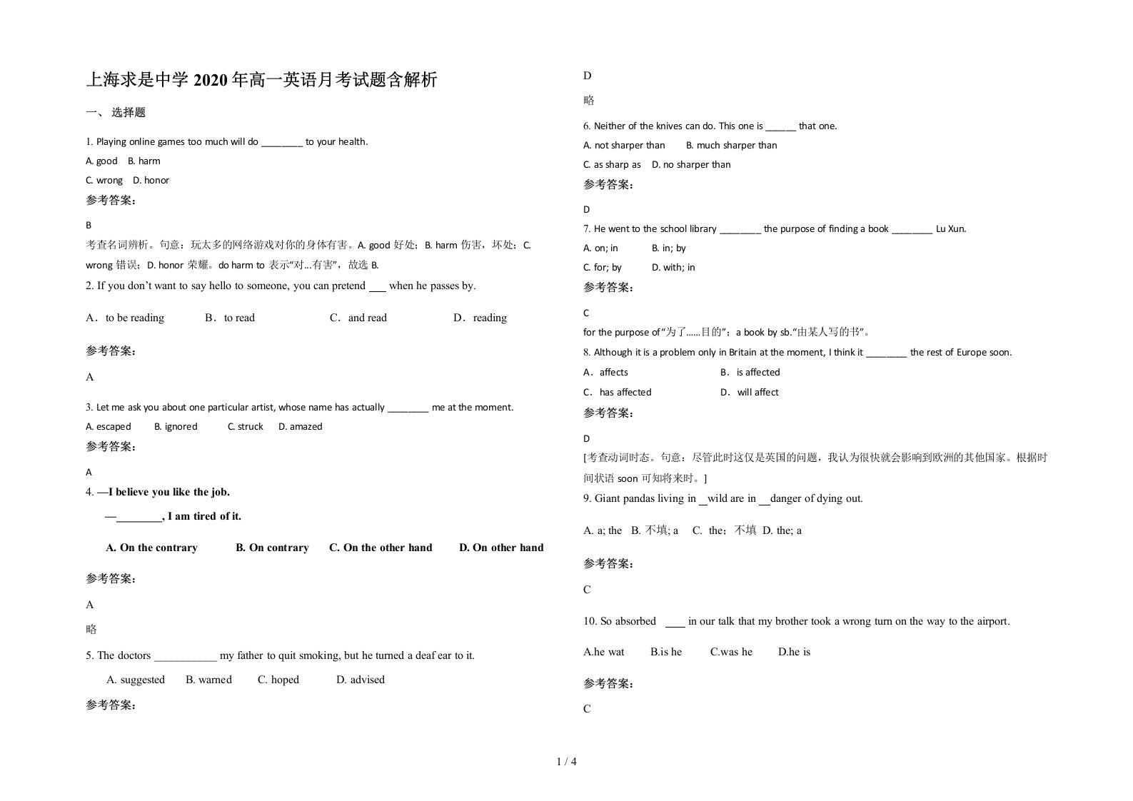 上海求是中学2020年高一英语月考试题含解析