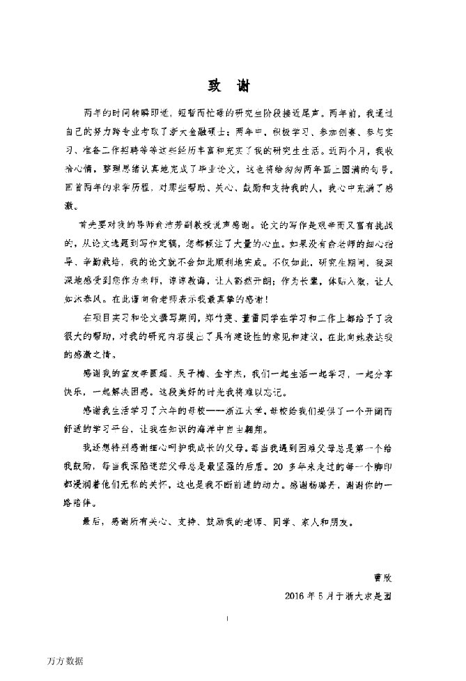 股权众筹平台的商业模式研究——以“京东东家”为例