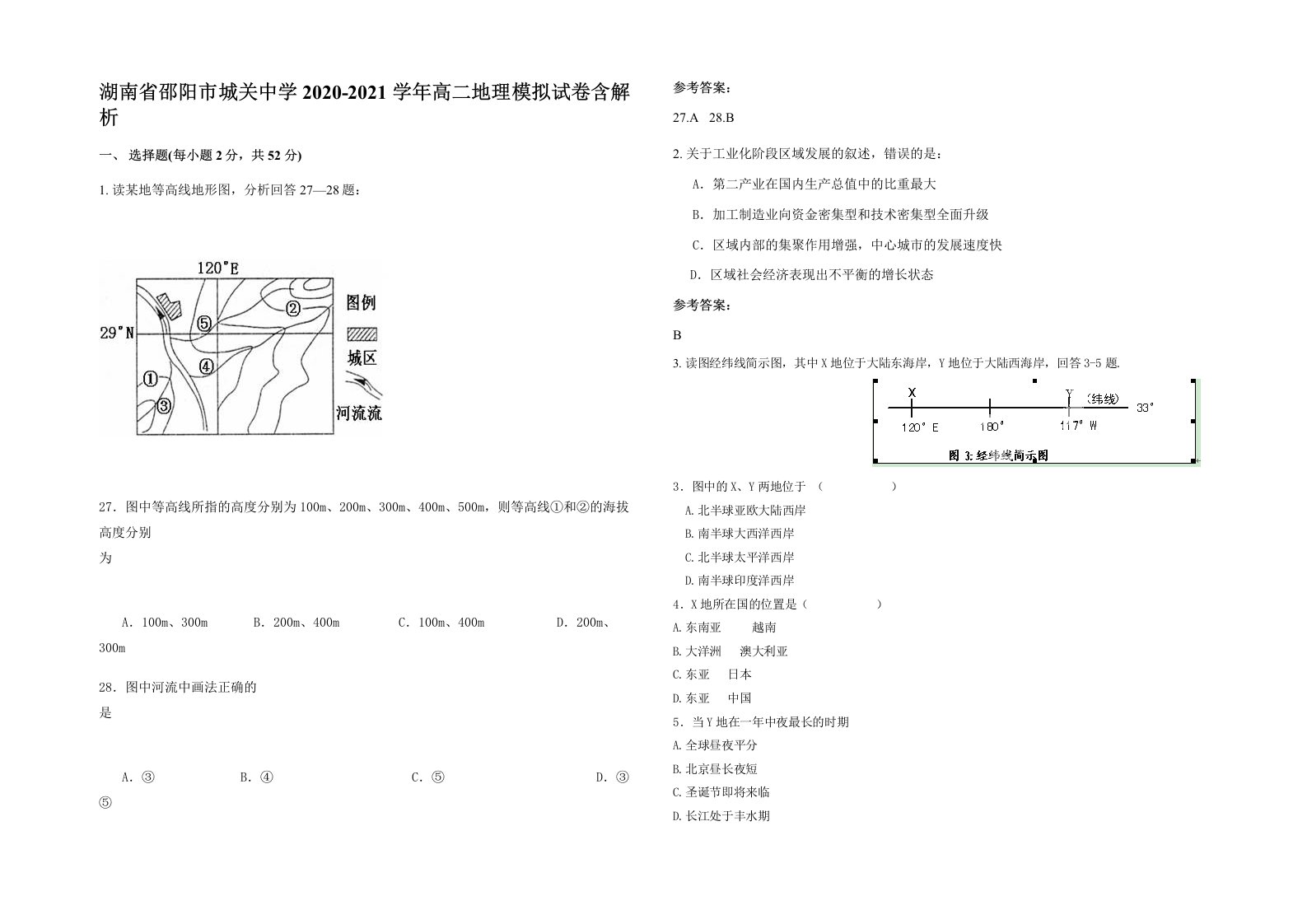 湖南省邵阳市城关中学2020-2021学年高二地理模拟试卷含解析