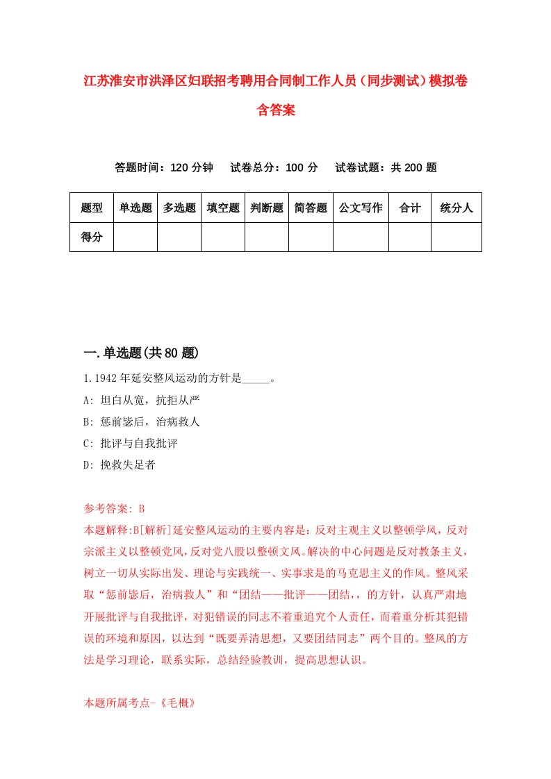 江苏淮安市洪泽区妇联招考聘用合同制工作人员同步测试模拟卷含答案3