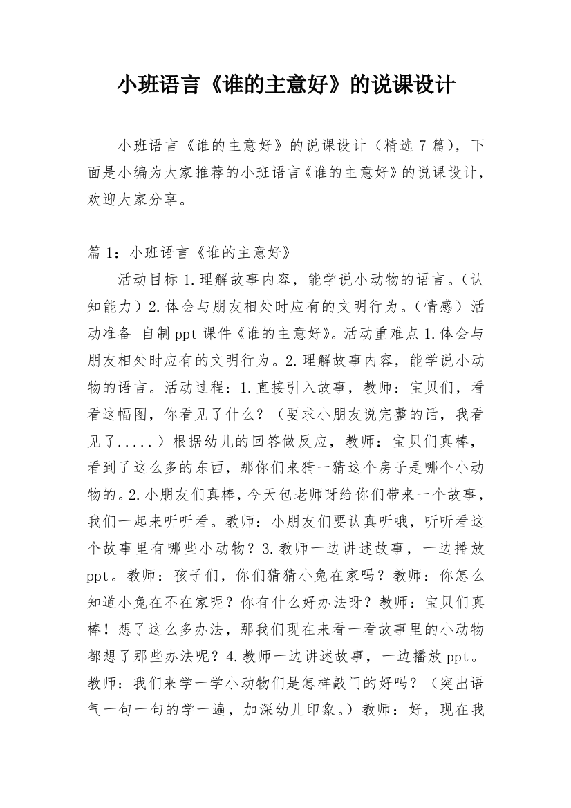 小班语言《谁的主意好》的说课设计