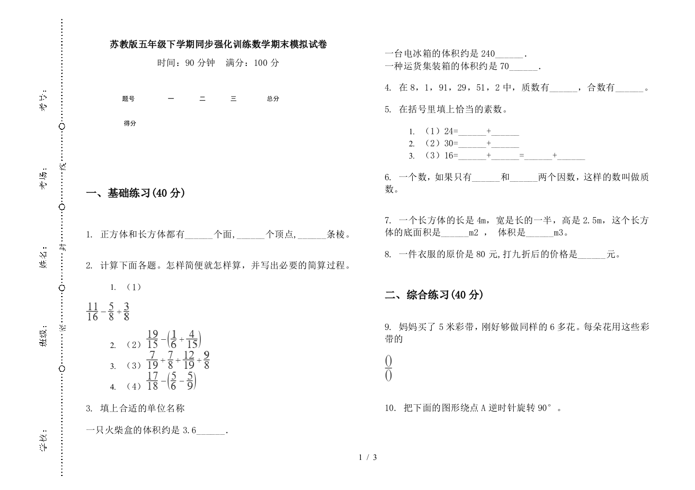 苏教版五年级下学期同步强化训练数学期末模拟试卷