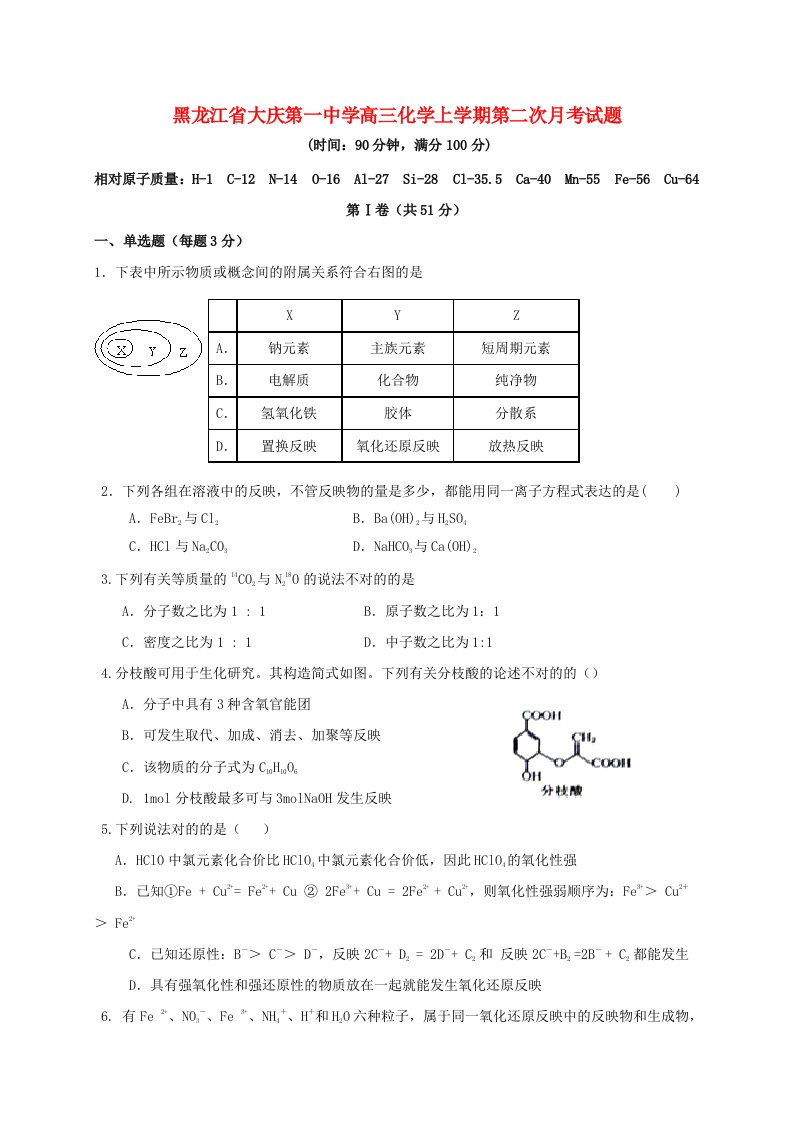 黑龙江省大庆第一中学高三化学上学期第二次月考试题