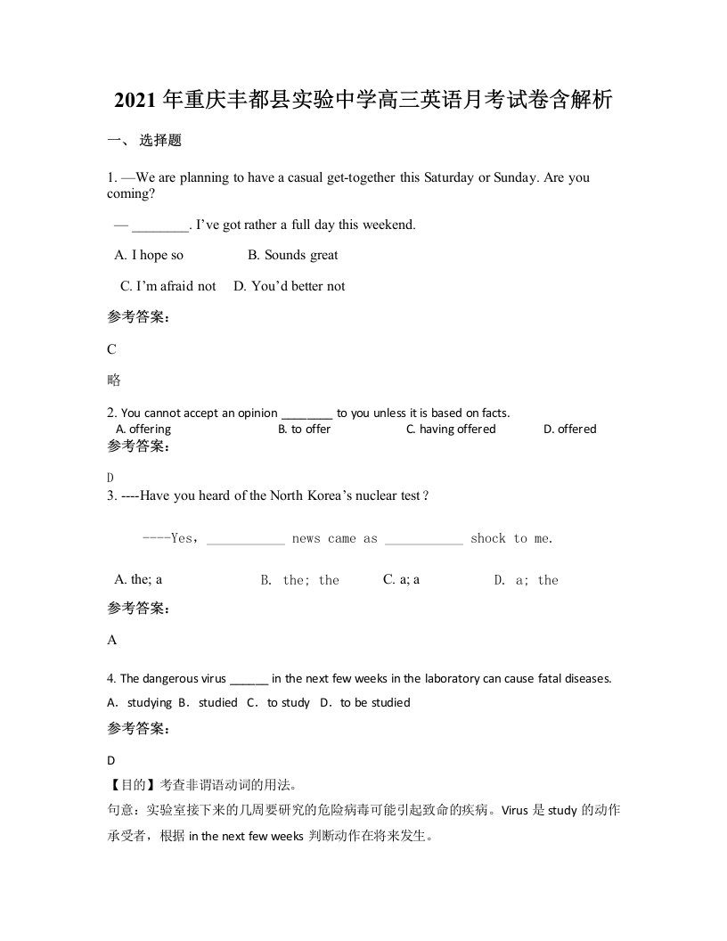 2021年重庆丰都县实验中学高三英语月考试卷含解析