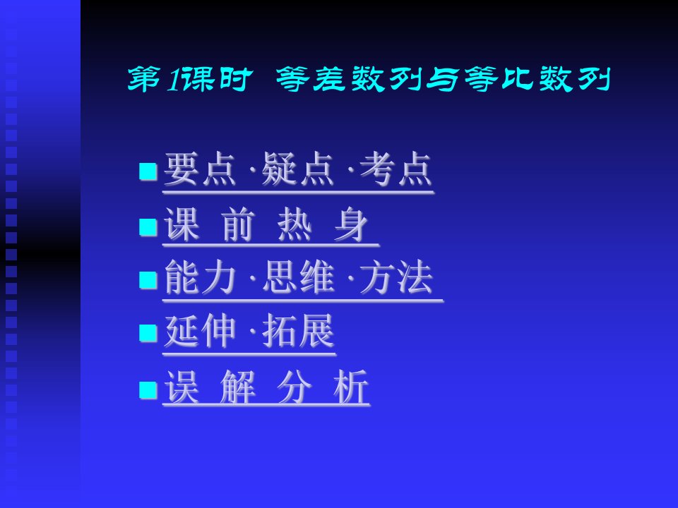 等差数列与等比数列