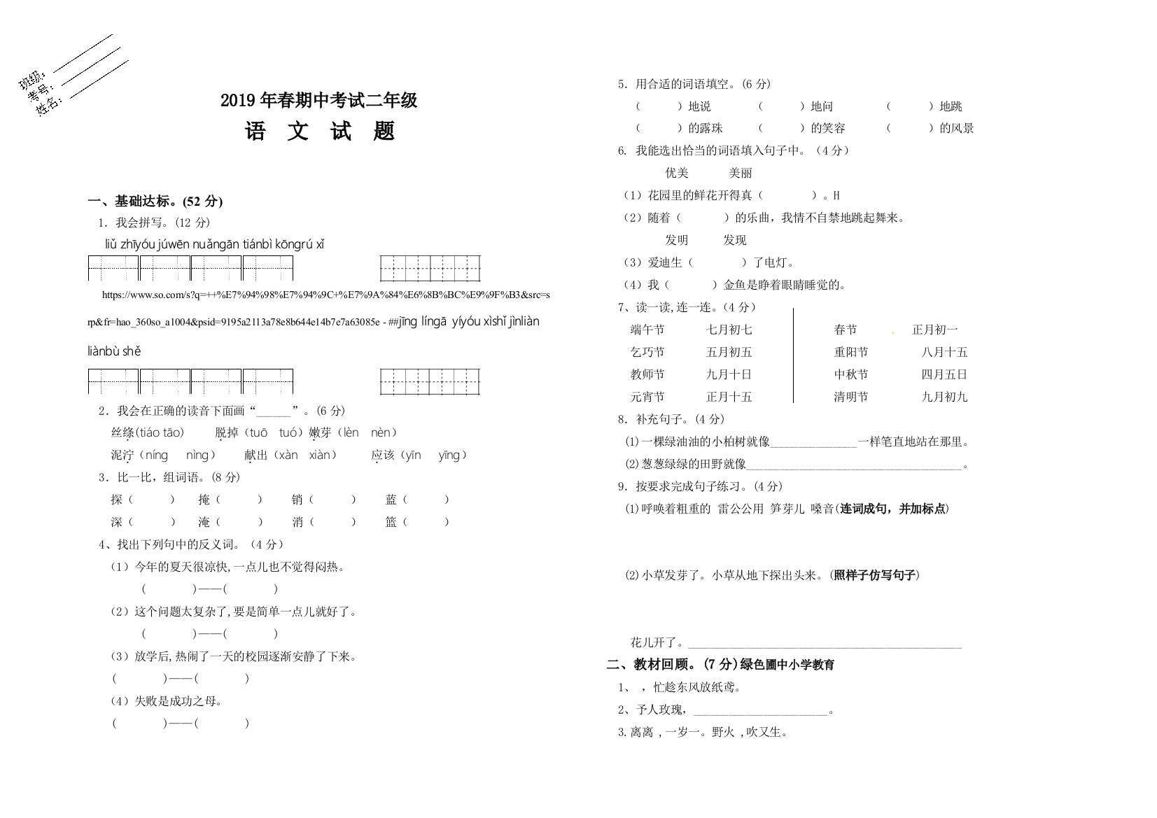 青山中学春二年级语文期中试题及答案