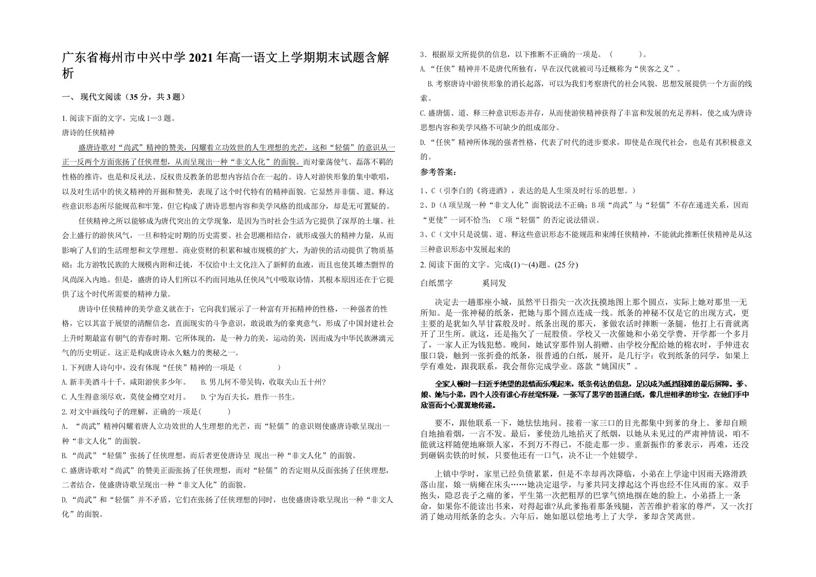 广东省梅州市中兴中学2021年高一语文上学期期末试题含解析