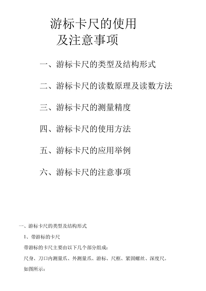 游标卡尺使用说明