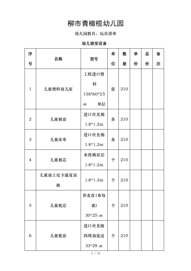 幼儿园教玩具清单