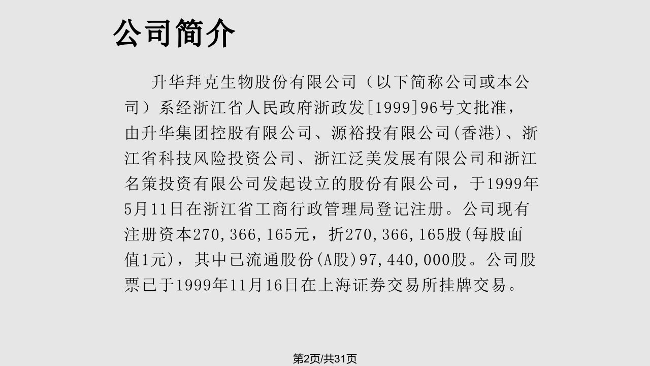 财务分析ppt学习