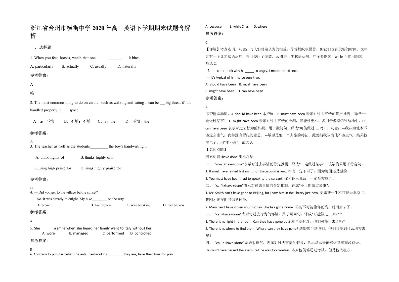 浙江省台州市横街中学2020年高三英语下学期期末试题含解析