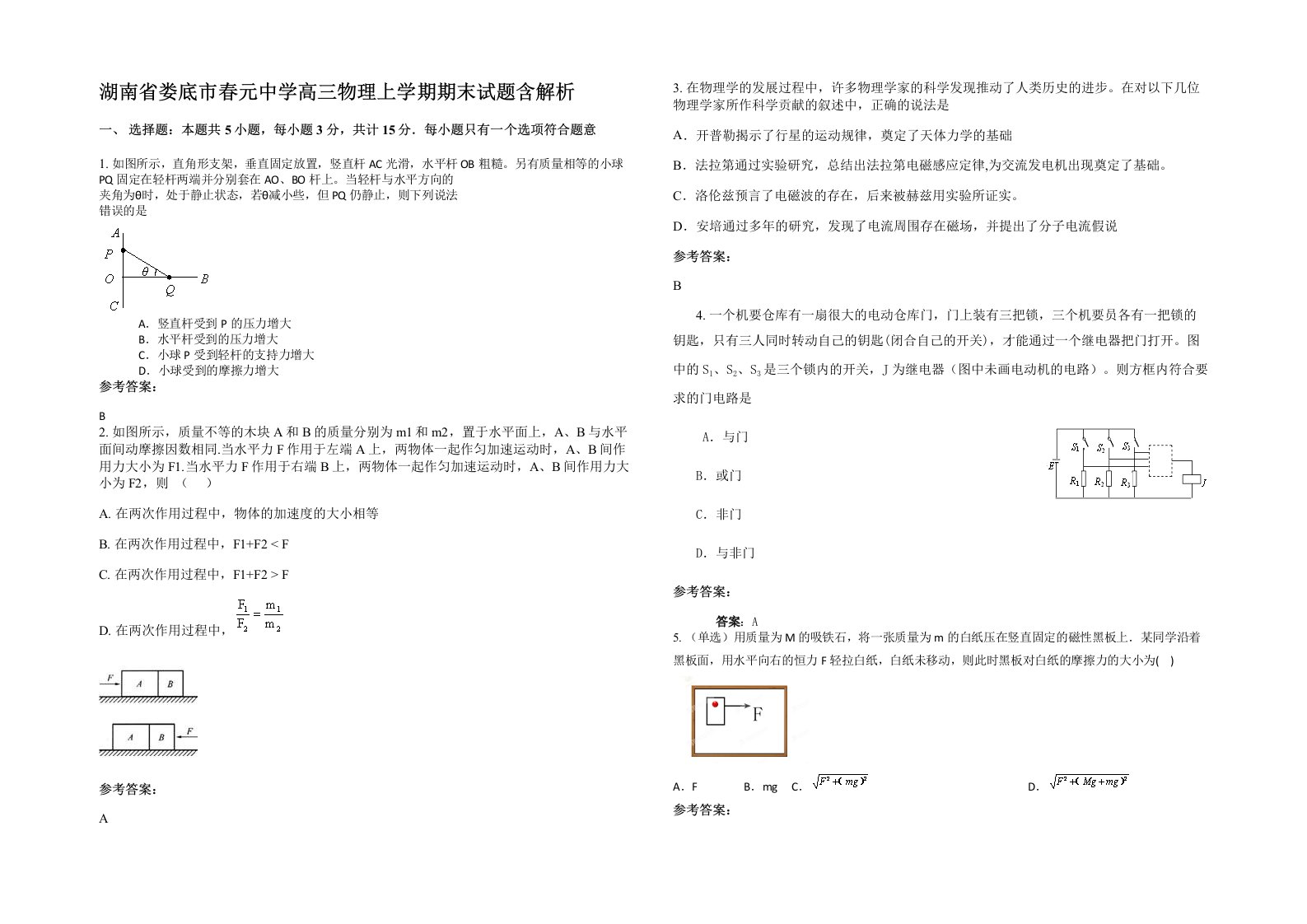 湖南省娄底市春元中学高三物理上学期期末试题含解析