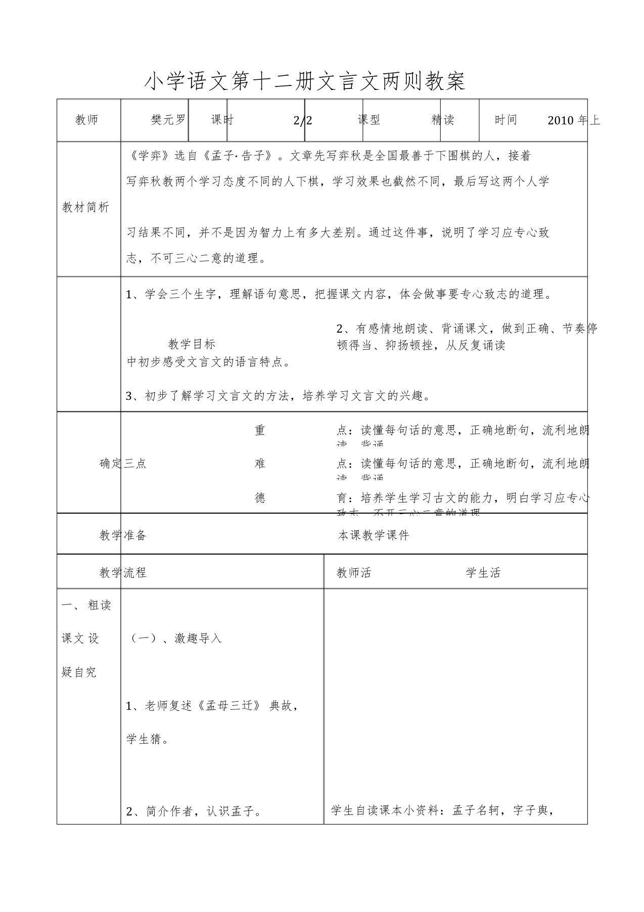 学弈教学设计教案表格