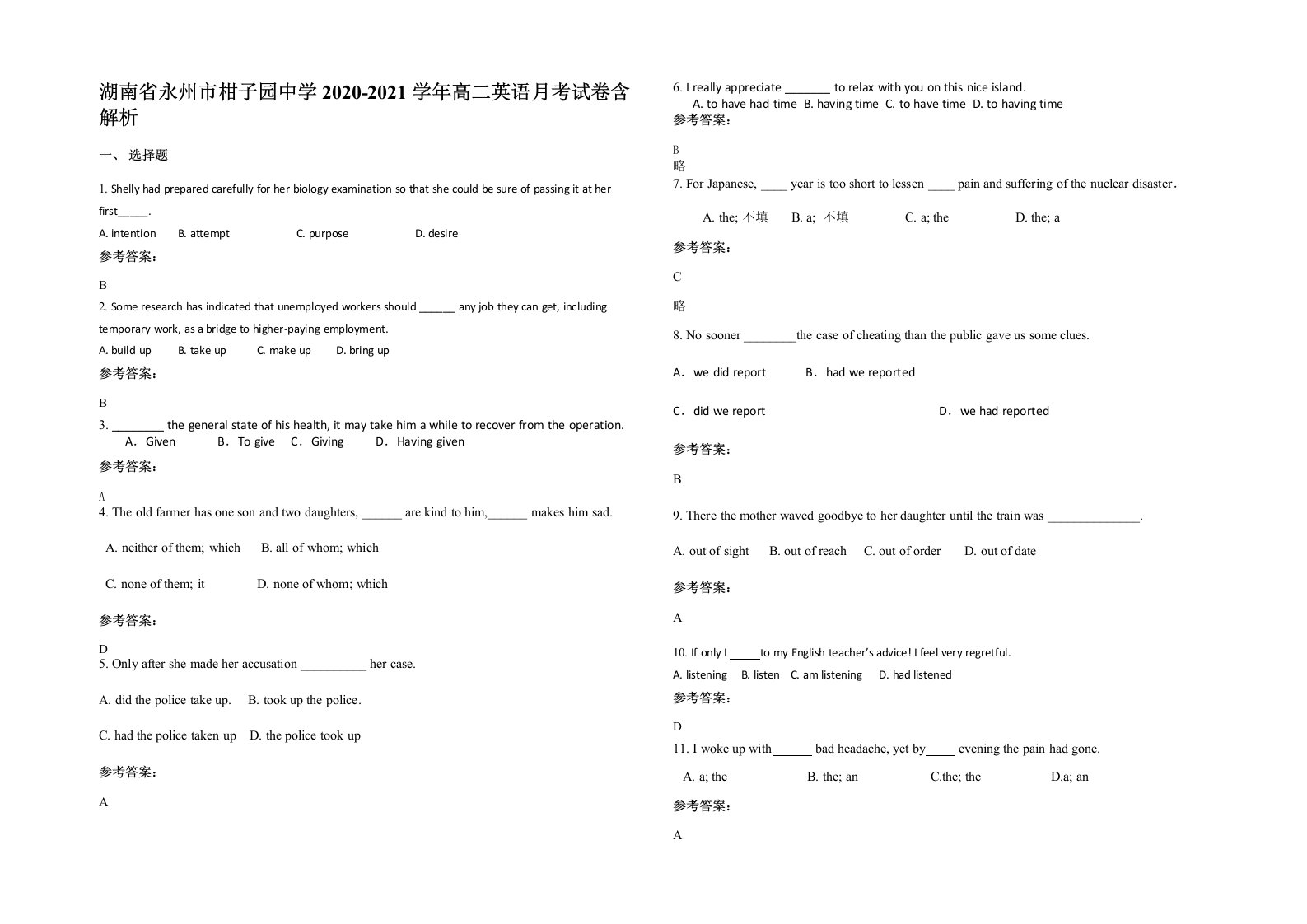 湖南省永州市柑子园中学2020-2021学年高二英语月考试卷含解析