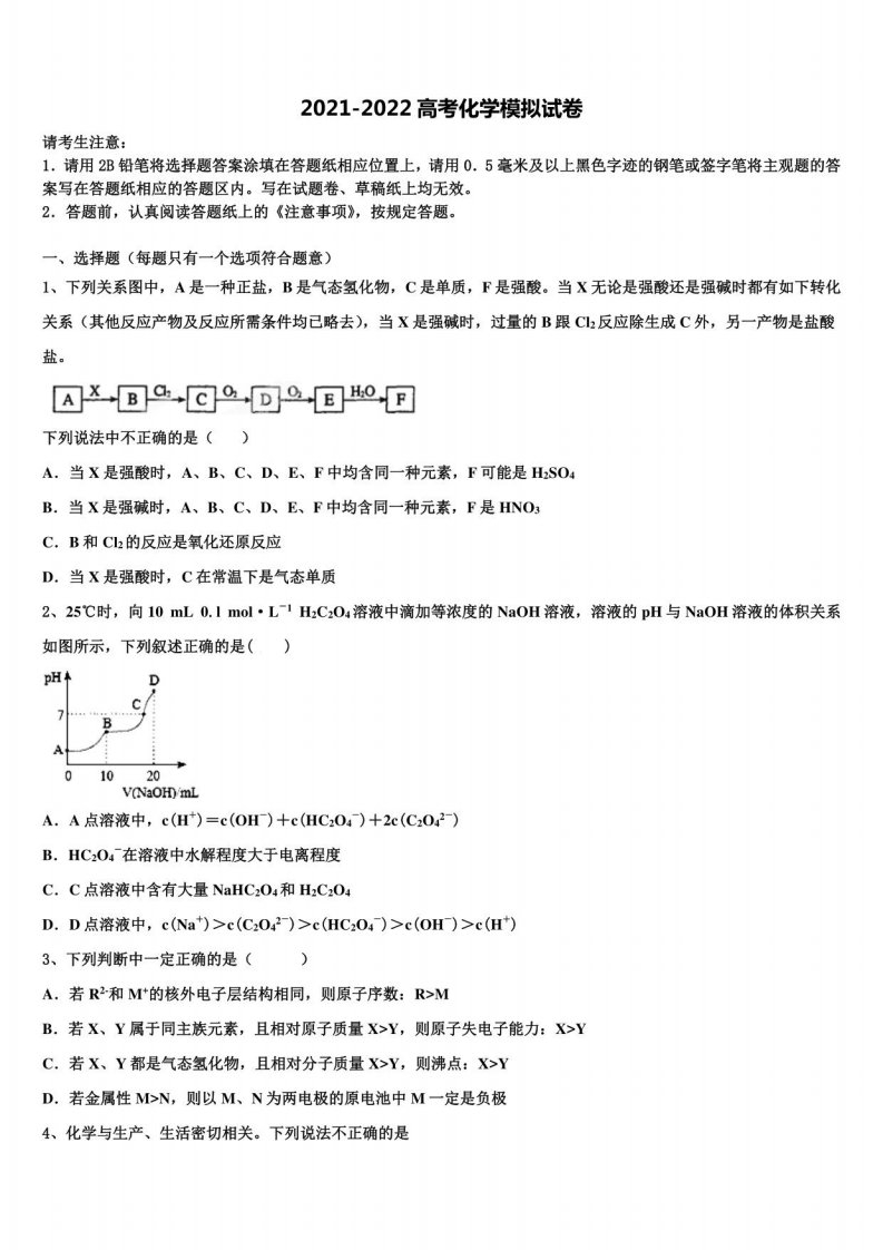 浙江省“七彩阳光”2022年高三（最后冲刺）化学试卷含解析