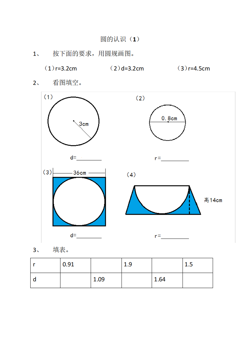 北师大版六年级数学上册第一单元《圆》全部课时练习附答案(共11份精品