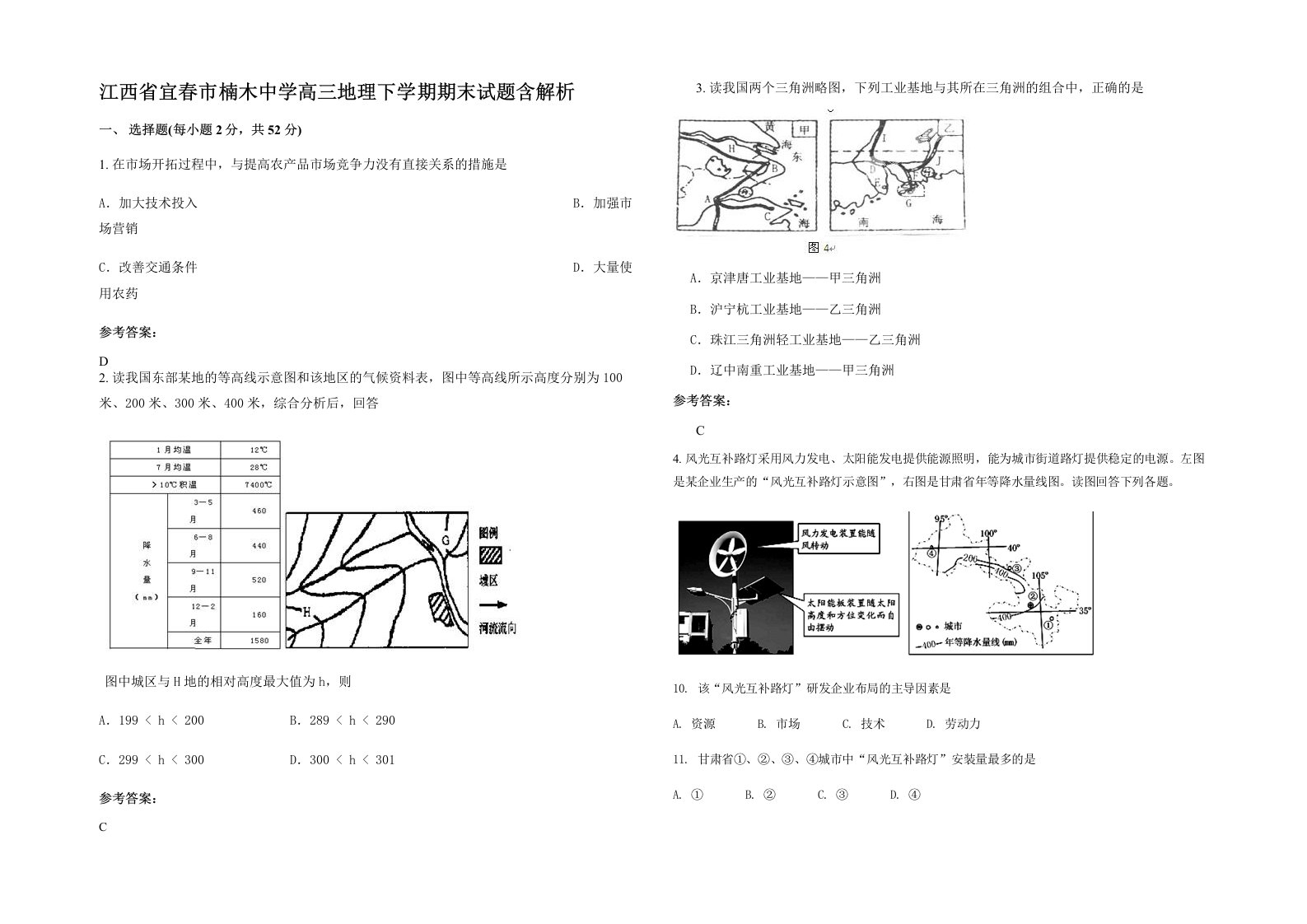 江西省宜春市楠木中学高三地理下学期期末试题含解析