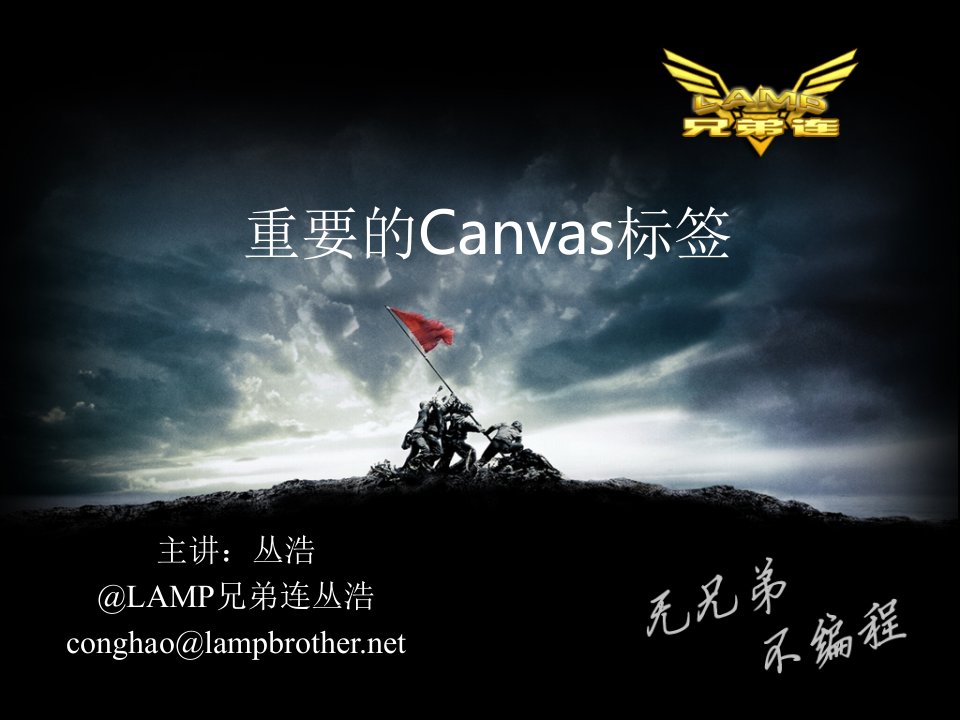 《canvas标签介绍》PPT课件