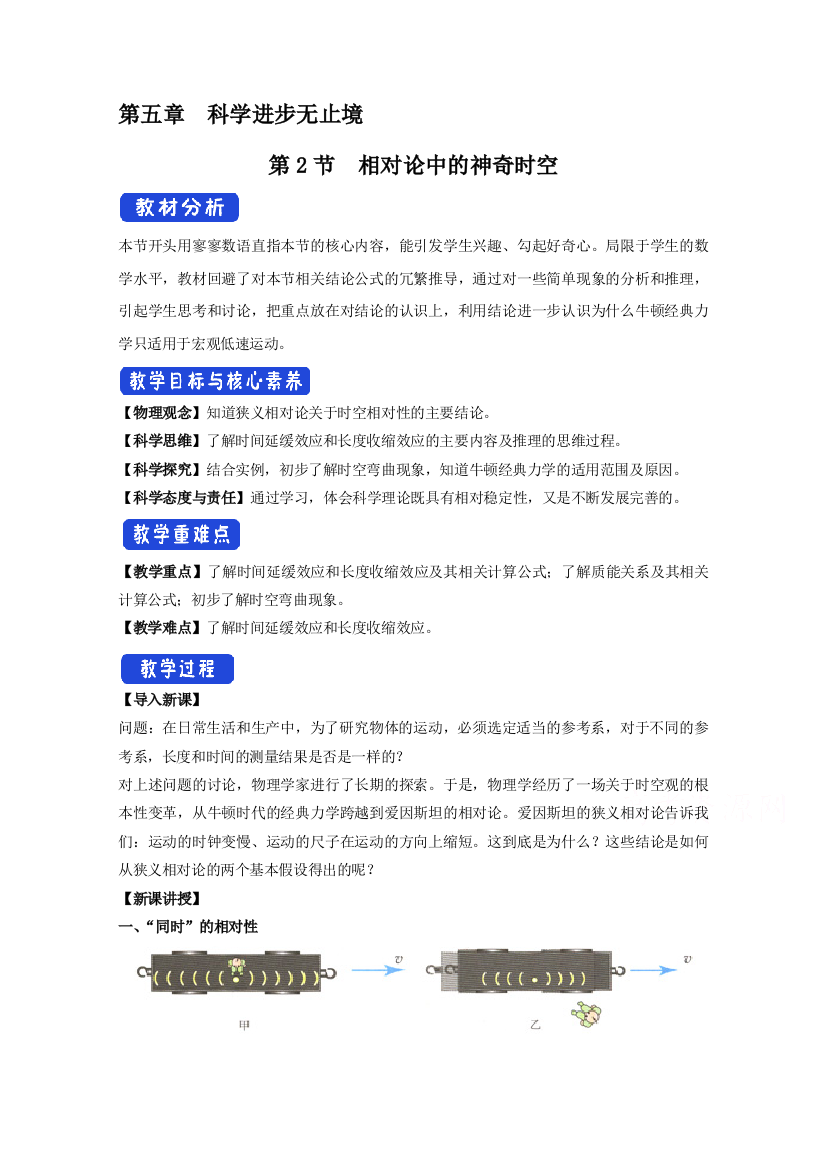 2020-2021学年新教材物理鲁科版必修第二册教案：第5章第2节