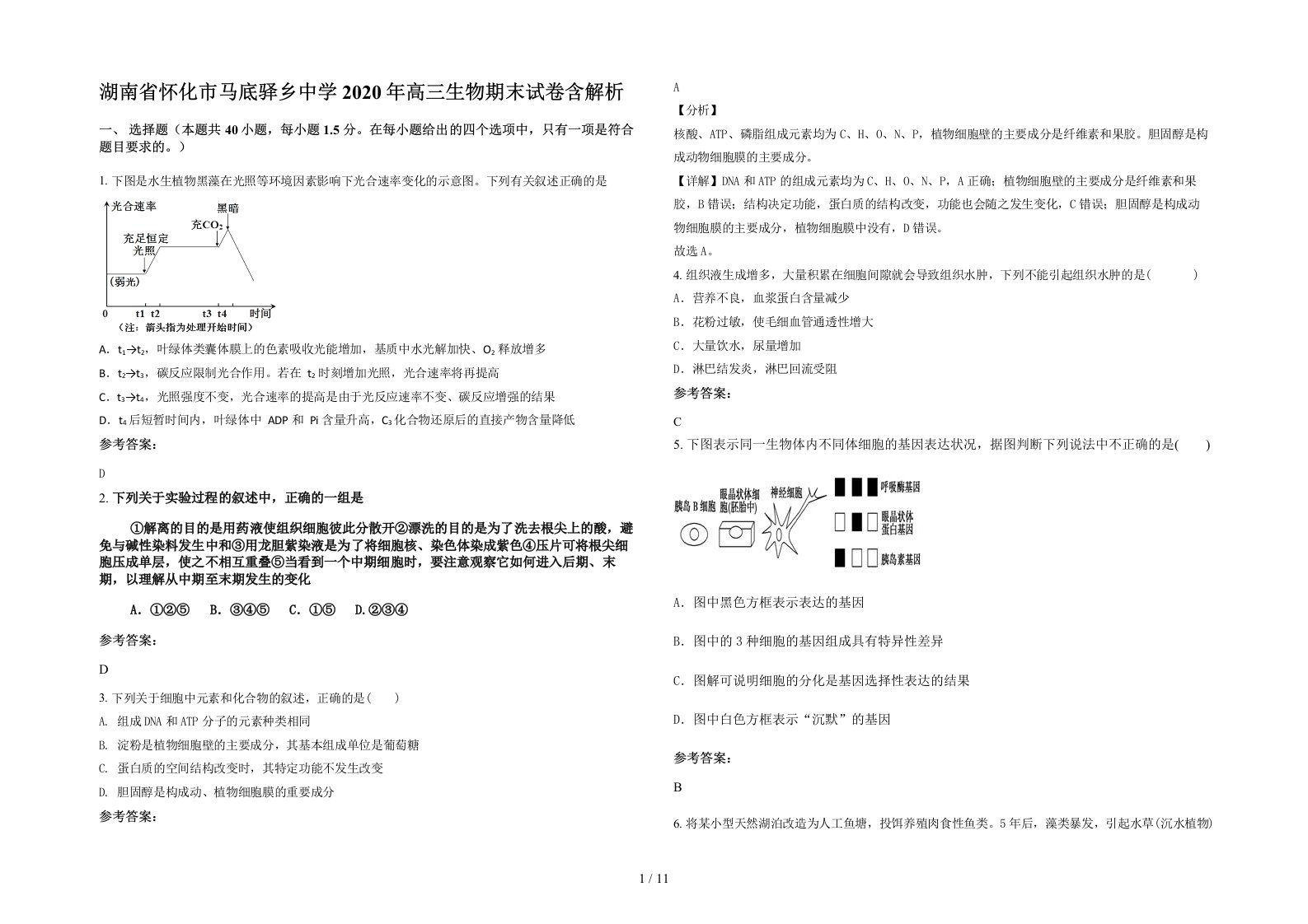 湖南省怀化市马底驿乡中学2020年高三生物期末试卷含解析