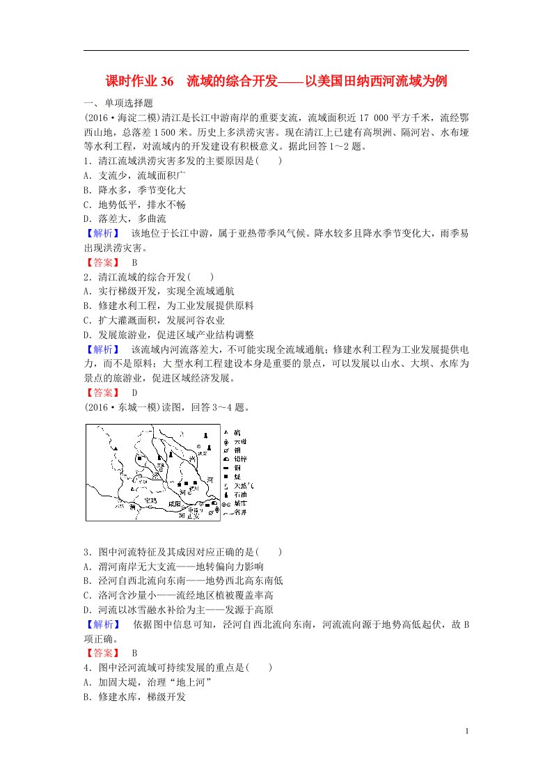 高考地理一轮复习