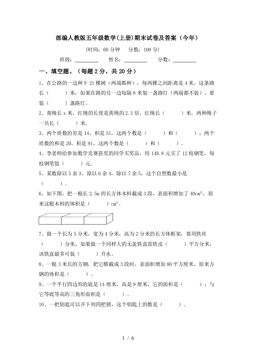 部编人教版五年级数学(上册)期末试卷及答案(今年)