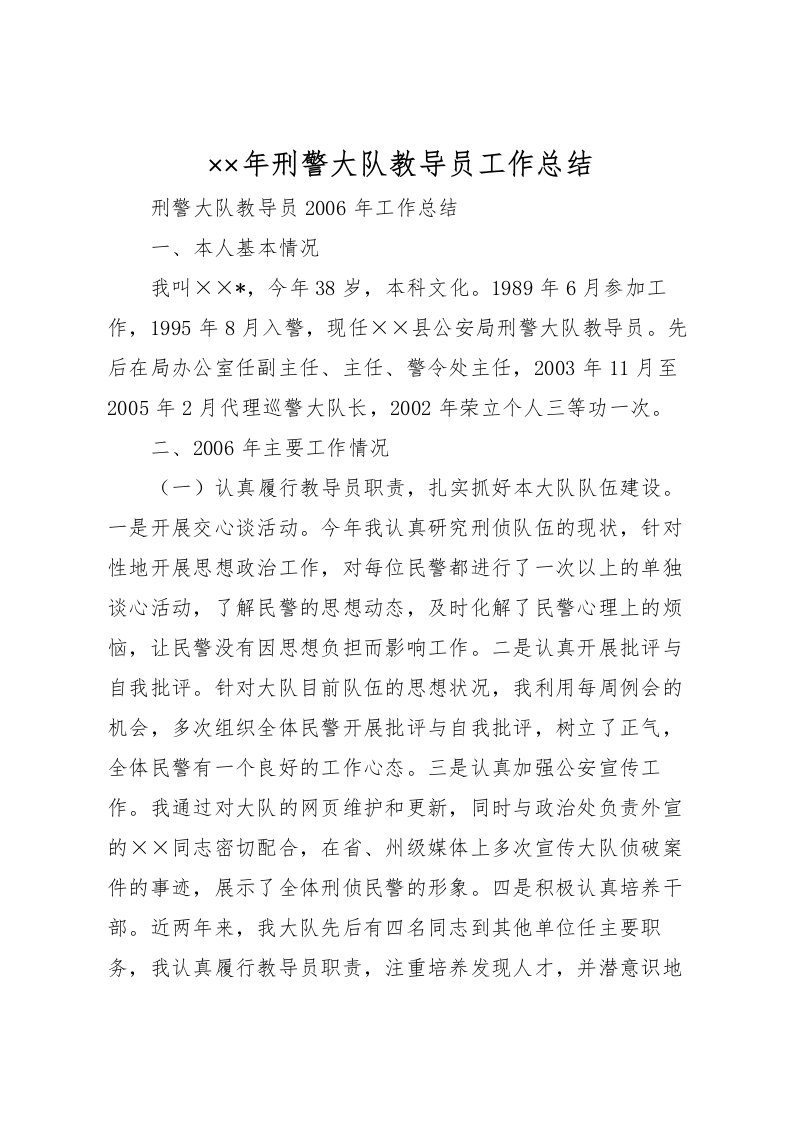 2022年刑警大队教导员工作总结2