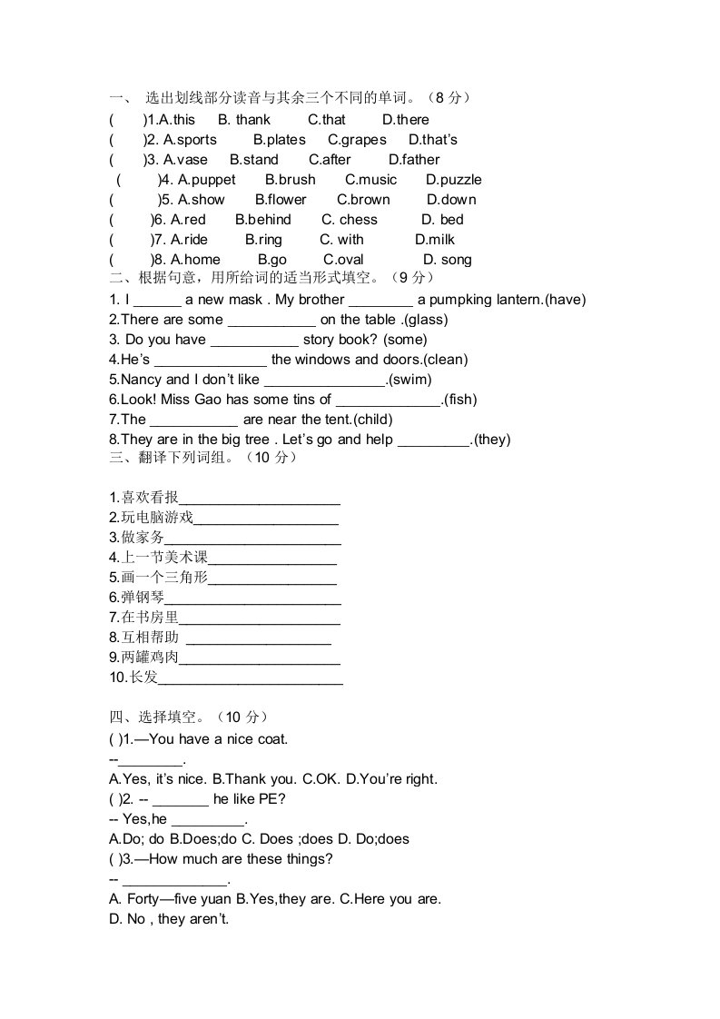 小学六年级英语试题