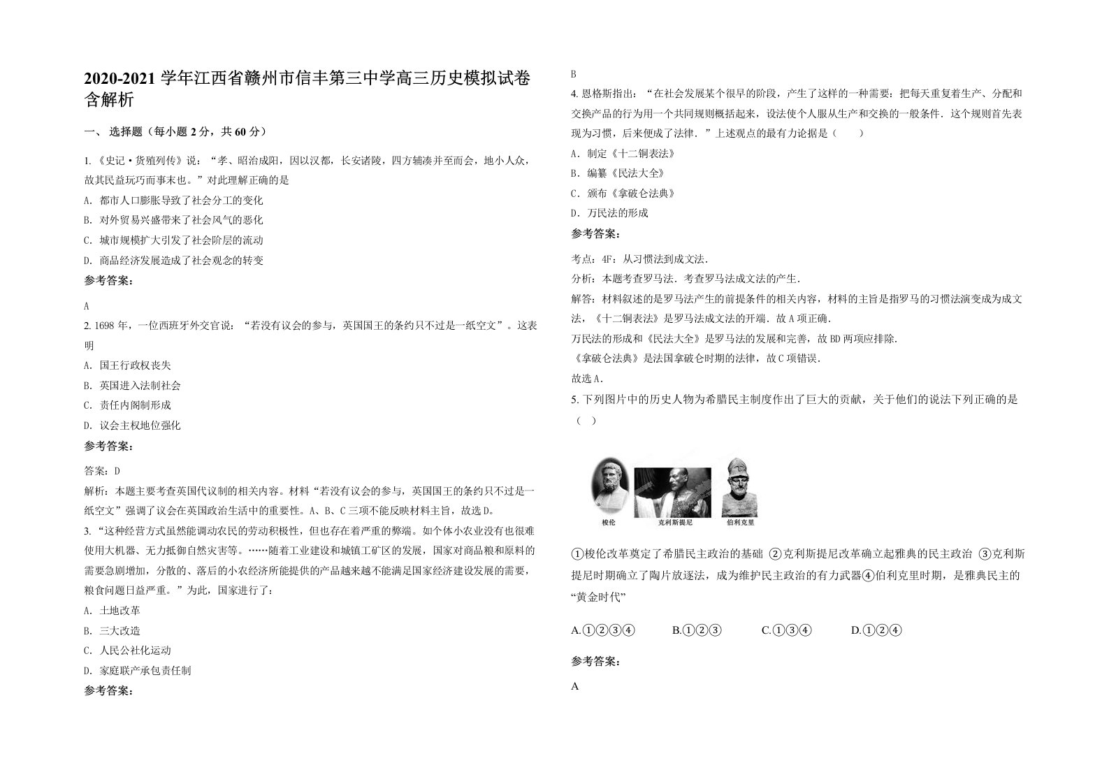 2020-2021学年江西省赣州市信丰第三中学高三历史模拟试卷含解析