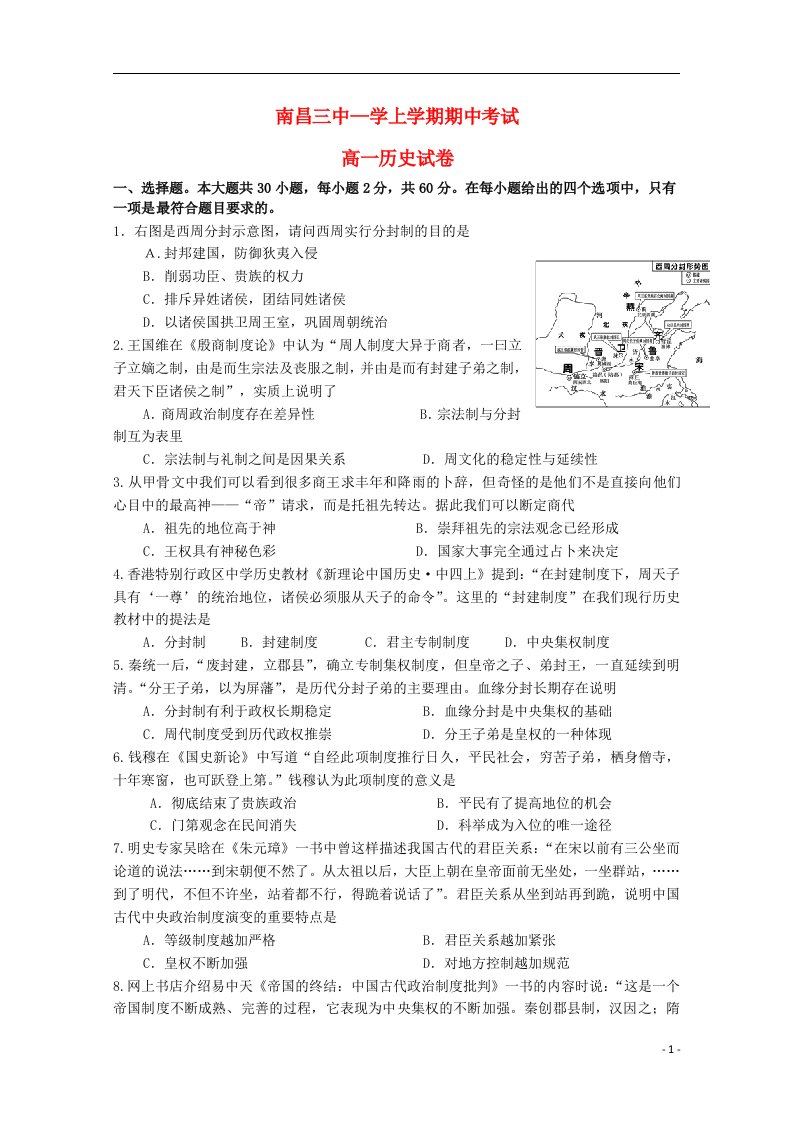 江西省南昌三中高一历史上学期期中试题新人教版