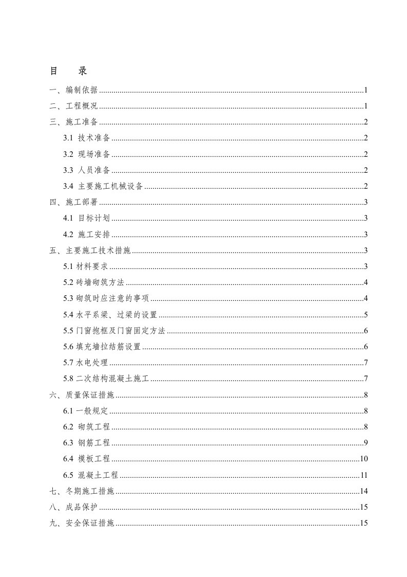 北京框架地铁岛式车站主体二次结构施工方案