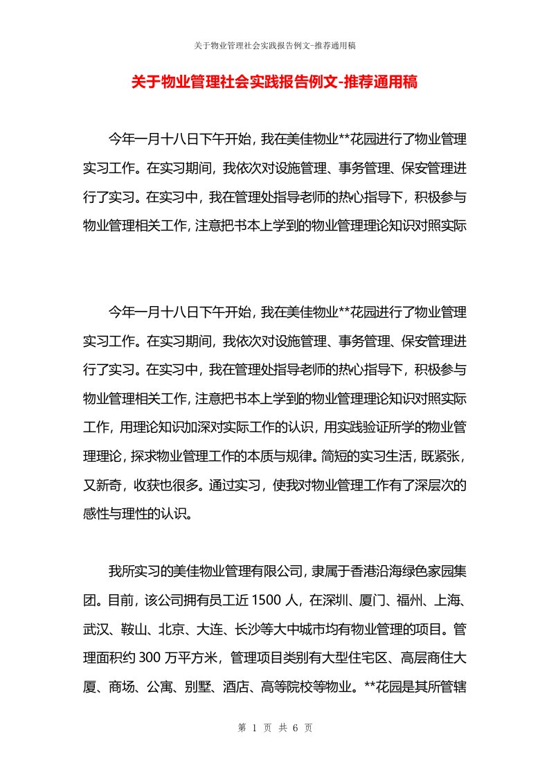 关于物业管理社会实践报告例文