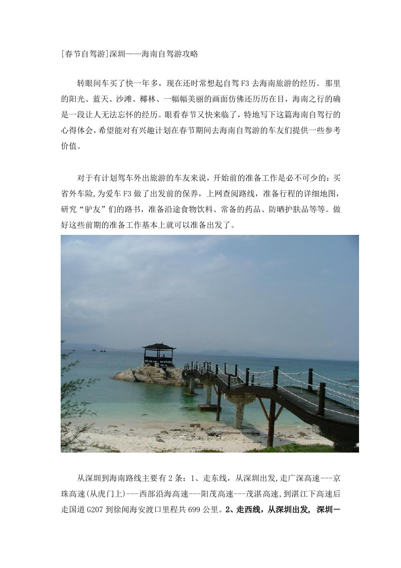 深圳—海南自驾游攻略