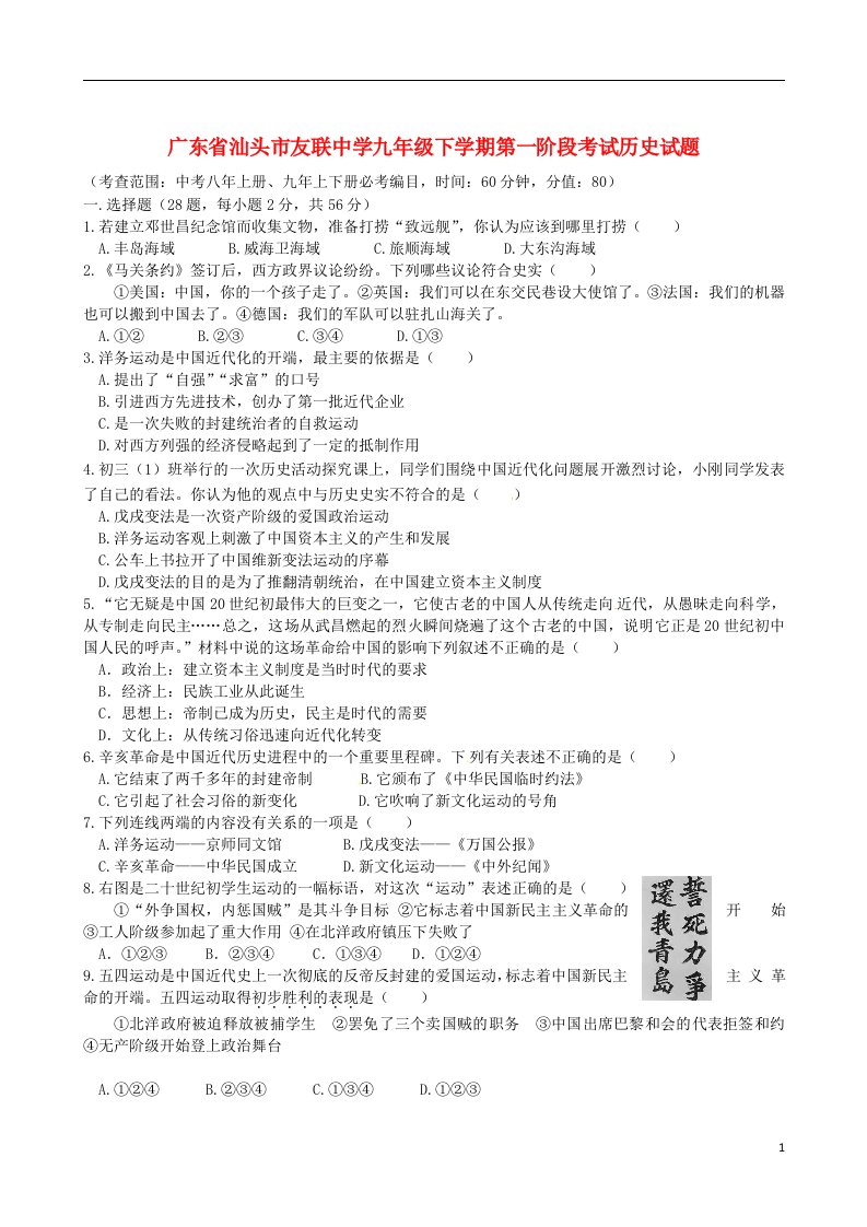 广东省汕头市九级历史下学期第一阶段考试试题