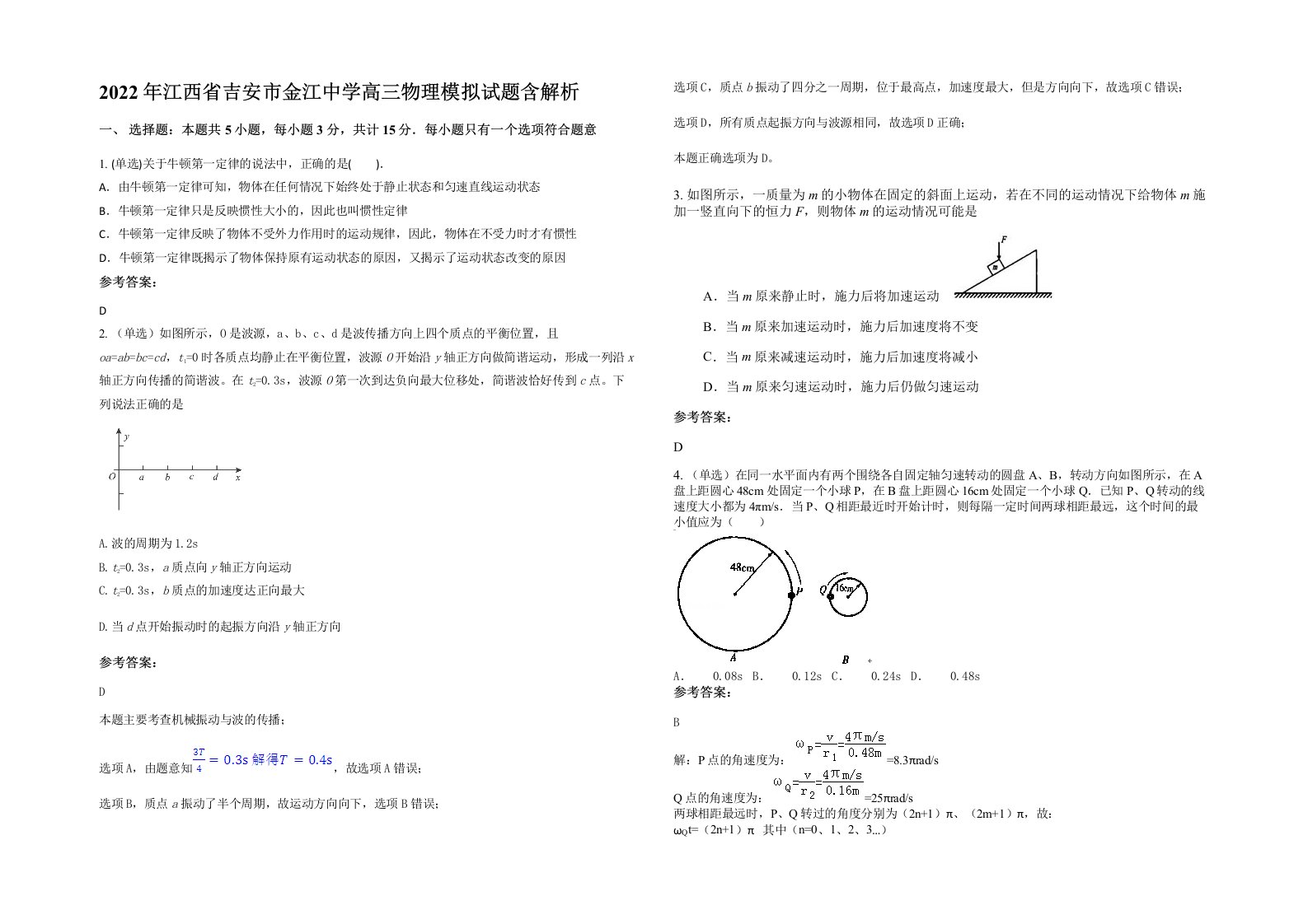 2022年江西省吉安市金江中学高三物理模拟试题含解析