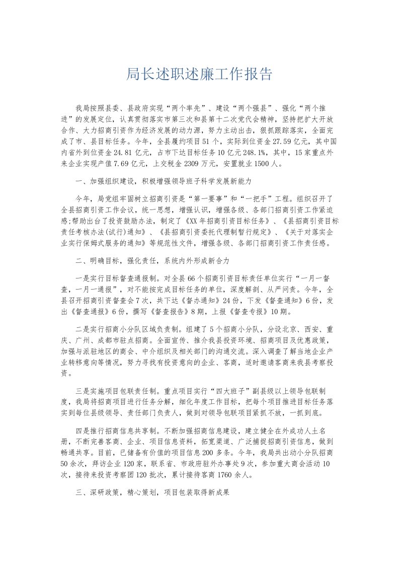 总结报告局长述职述廉工作报告