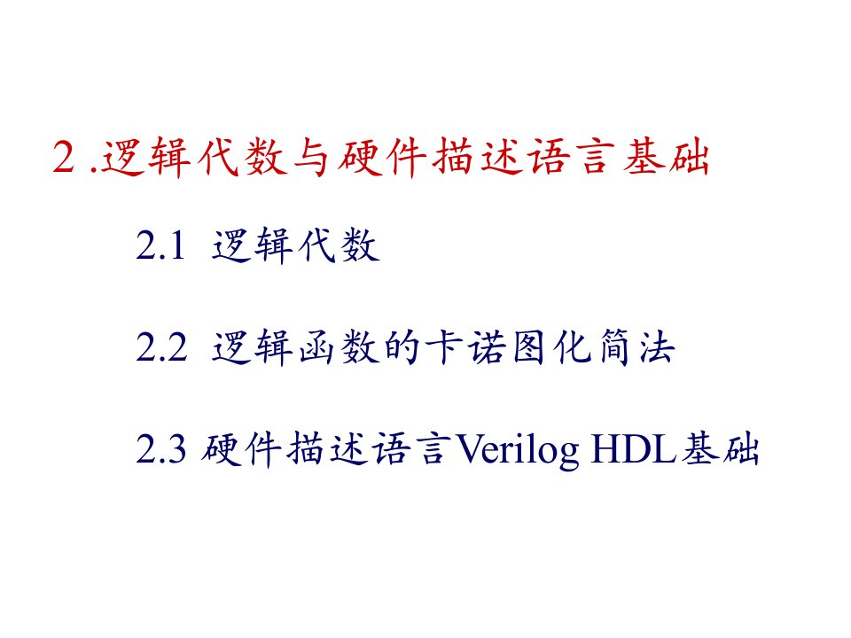 康华光电子技术基础-数字部分第五版